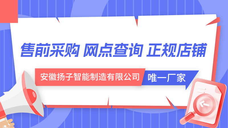 安徽扬子智能制造唯一厂家